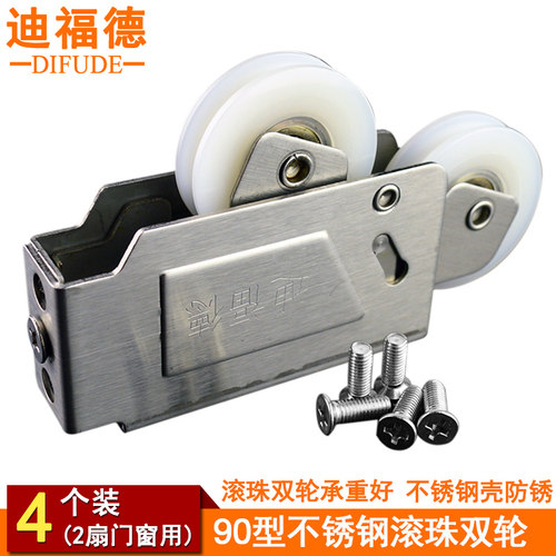 迪福德90型滚珠双滑轮承重强顺滑静音老式铝合金滚轮推门门窗轱辘
