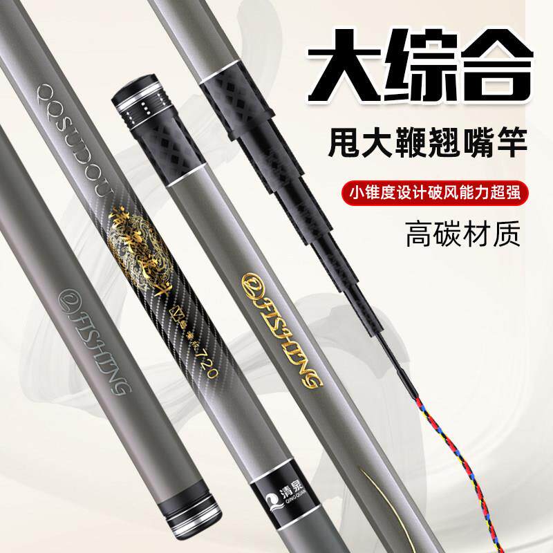 竿清泉斗翘嘴版量甩大鞭速翘嘴8轻.1米9米10米qz46tgt11米翘嘴竿
