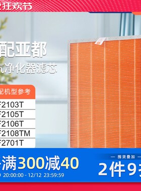适配亚都空气净化器过滤网KJF2108TM/KJF2202T/KJF2202TE滤芯除醛