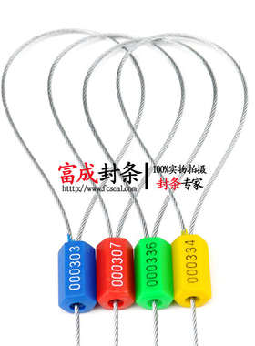 富成钢丝封条铅封物流货运条抽紧施封锁苗木签式80cm100封