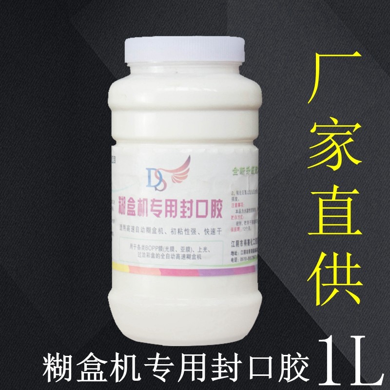 高速糊盒机封口胶水性快干型强力贴边胶纸箱礼盒粘封边胶水1L,文具电教/文化用品/商务用品,胶水,淘宝优惠券,粉丝福利购,淘宝优惠卷