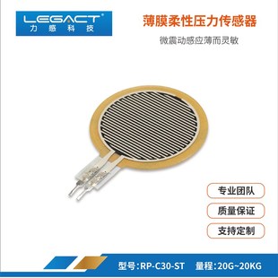 新款 FSR柔性电阻薄膜压力传感器坐姿矫正机器人触觉智能滑板