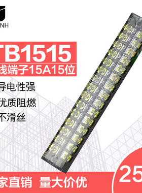 1515固定接线板连接器600V15A15位-15152接线端子排25条一盒