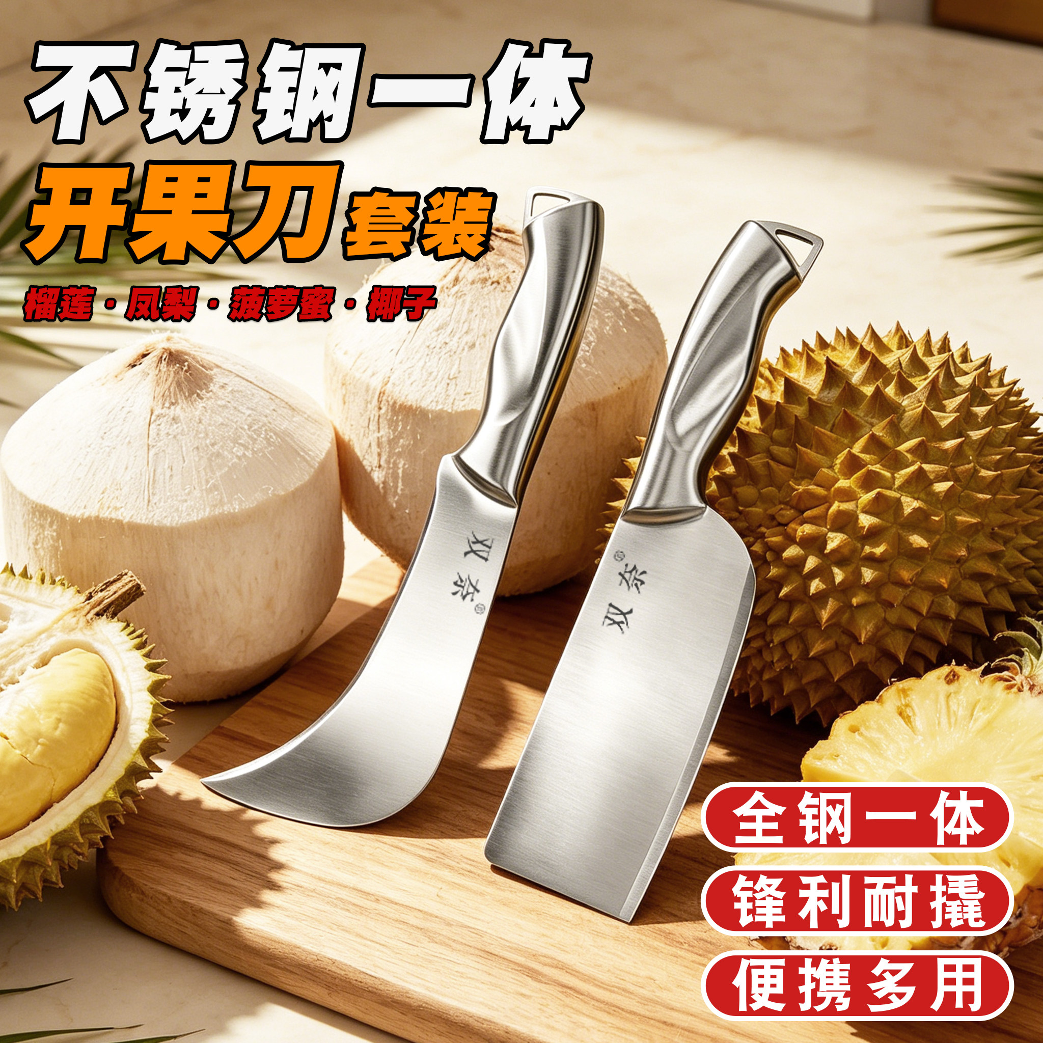 双奈不锈钢水果弯刀开榴莲专用