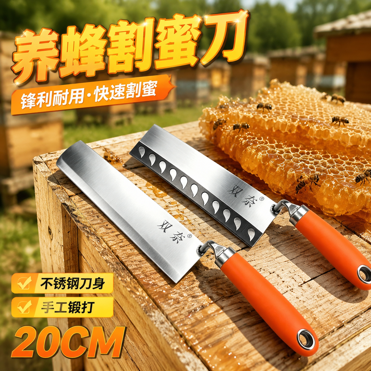 手工锻打不锈钢中蜂专用割蜜刀