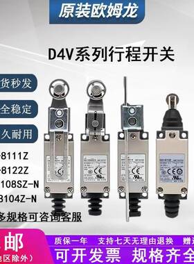 行程开关限位开关D4V-8108SZ-N 8104Z 8107 8112 8166