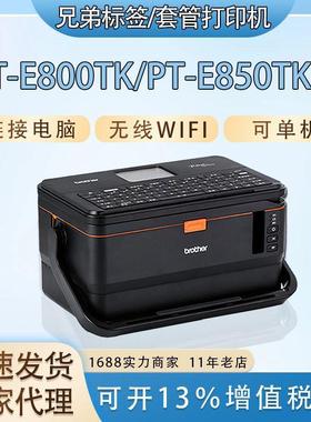 兄弟线号机PT-E800TK电线号码管打码机线缆标签打印机E850TKW