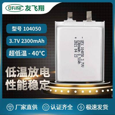 低温电池104050 3.7V 2300mAh -40℃电池 加热服 低温环境产品