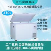 零下80℃超低温冰柜冷冻冰柜 270升 零下65℃ 海鲜急冻冷冻柜深