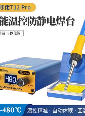 维修佬T12Pro智能控温升温快焊台 数显电烙铁可调温手机维修工具