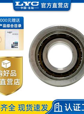 760305TN1/P4GB 洛阳轴承研究所 ZYS 7603025高精密滚珠丝杠轴承