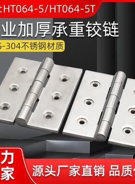 加厚不锈钢铰链工业设备柜门开关箱HT064重型铸造折合页五金配件