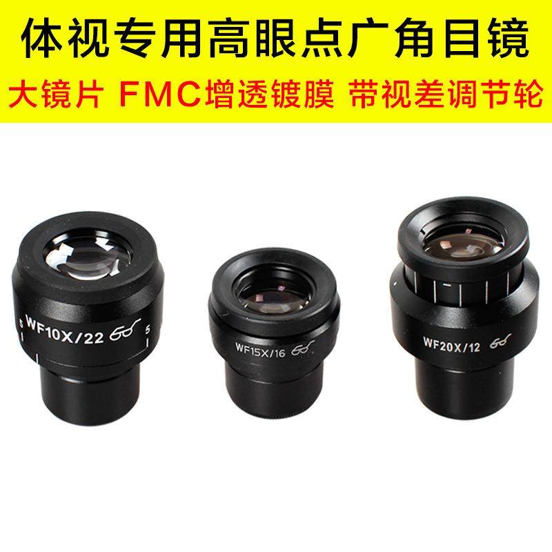 体视显微镜高眼点目镜WF10 WF15X WF20X带视差调节大视野镀膜镜片,鲜花速递/花卉仿真/绿植园艺,割草机/草坪机,淘宝优惠券,粉丝福利购,淘宝优惠卷