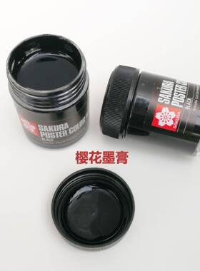 墨膏45ml山水画国画宿墨膏不透明黑色颜料绘画墨膏砚台山水画专用