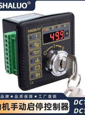 多功能DC10G DC10K发电机发动机控制器手动启停控制器CE认证