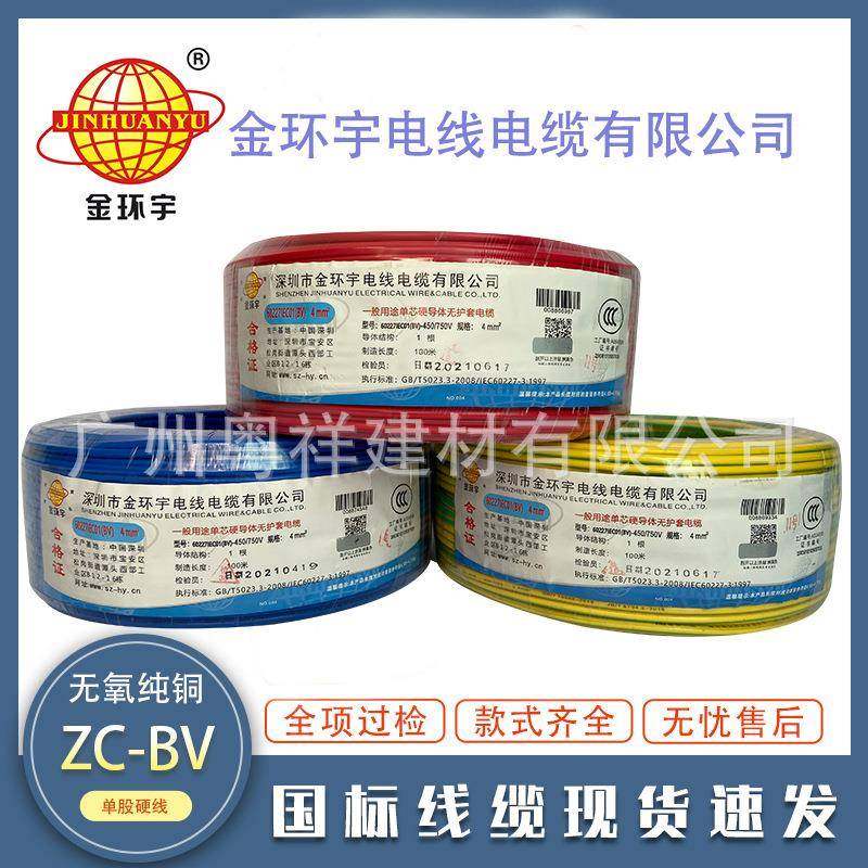 深圳金环宇电线BV1.5/2.5/4/6平方国标铜芯阻燃单芯硬线家装专用,鲜花速递/花卉仿真/绿植园艺,割草机/草坪机,淘宝优惠券,粉丝福利购,淘宝优惠卷