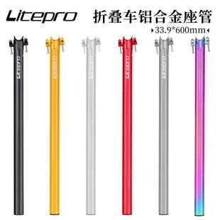 lp litepro 412折叠车座杆铝合金坐管33.9mm梅花座管大行风行改装