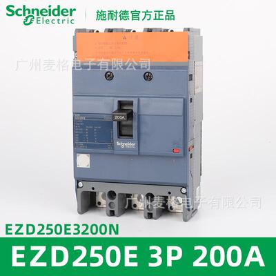 供应塑壳断路器空气开关3P 250A EZD250E3250N