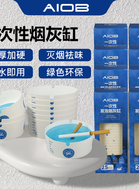 AIOB一次性烟灰缸自带灭烟沙一次性发泡灭烟网吧办公会议酒店餐饮