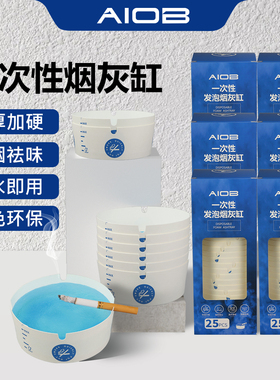 AIOB一次性烟灰缸自带灭烟沙一次性发泡灭烟网吧办公会议酒店餐饮
