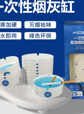 AIOB一次性烟灰缸自带灭烟沙一次性发泡灭烟网吧办公会议酒店餐饮