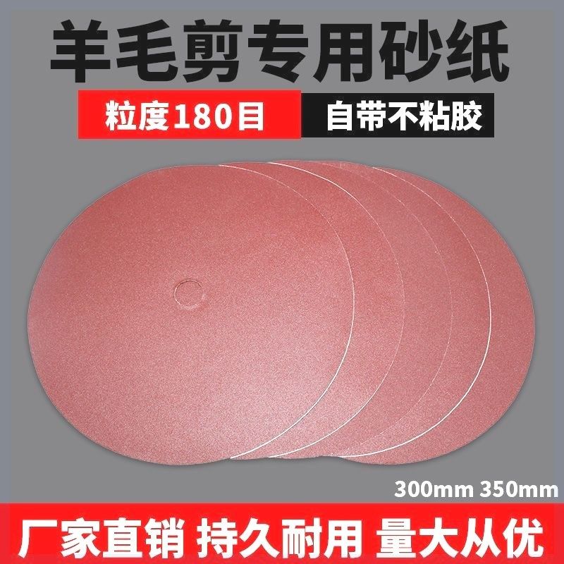 电动羊毛剪磨刀砂纸 羊毛推子打磨刀片磨刀机 180目自粘砂纸磨刀,五金/工具,其它漆工工具,淘宝优惠券,粉丝福利购,淘宝优惠卷