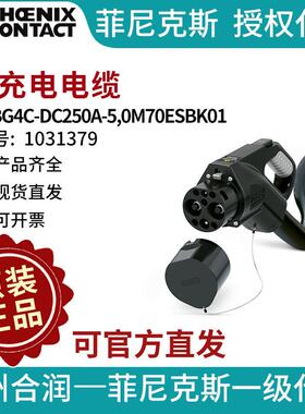 菲尼克斯5m线缆直流250A快速充电枪EV-GBG4C-DC250A-5,0M70ESBK01