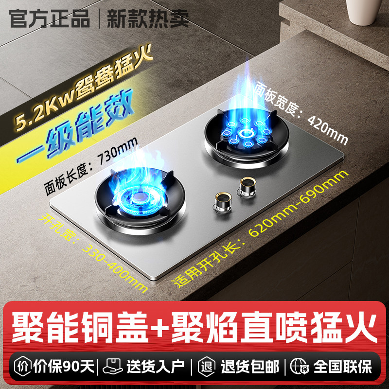 樱花帝王燃气灶家用双灶嵌入式天然气台式液化气煤气炉猛火炉灶