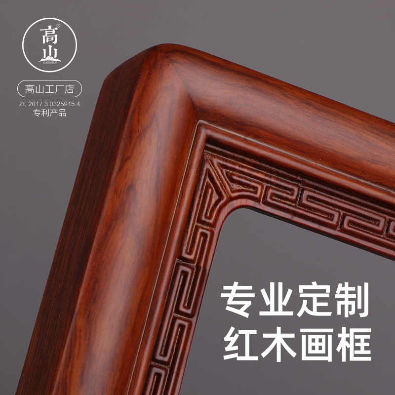 定制画框实木任意尺寸榫卯定制红木相框裱画框正方形圆角摆台挂墙