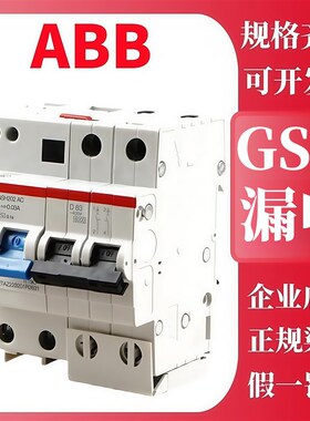 ABB漏电保护器GSH-201P+N/2/3/4P空气开关断路器C型10A16A40A
