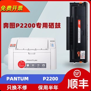 201激光打印机墨粉盒易加粉晒鼓 适用奔图p2200硒鼓 pantum