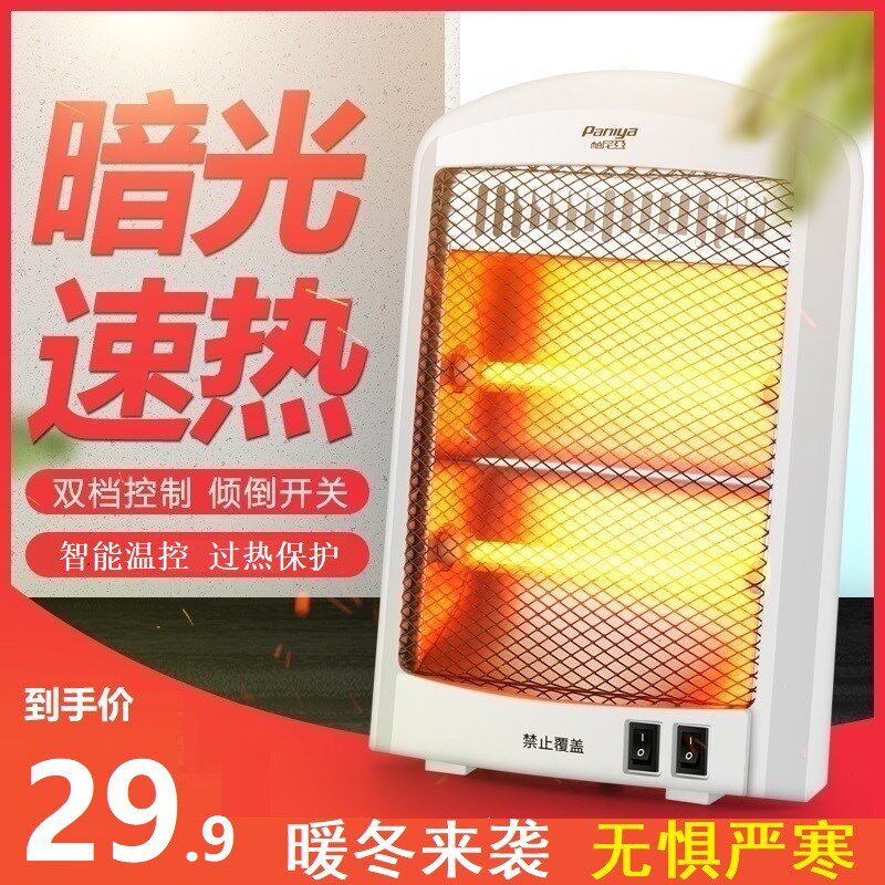 帕尼亚取暖器家用办公小太阳迷你烤火炉速热小型暖风机干衣电暖器