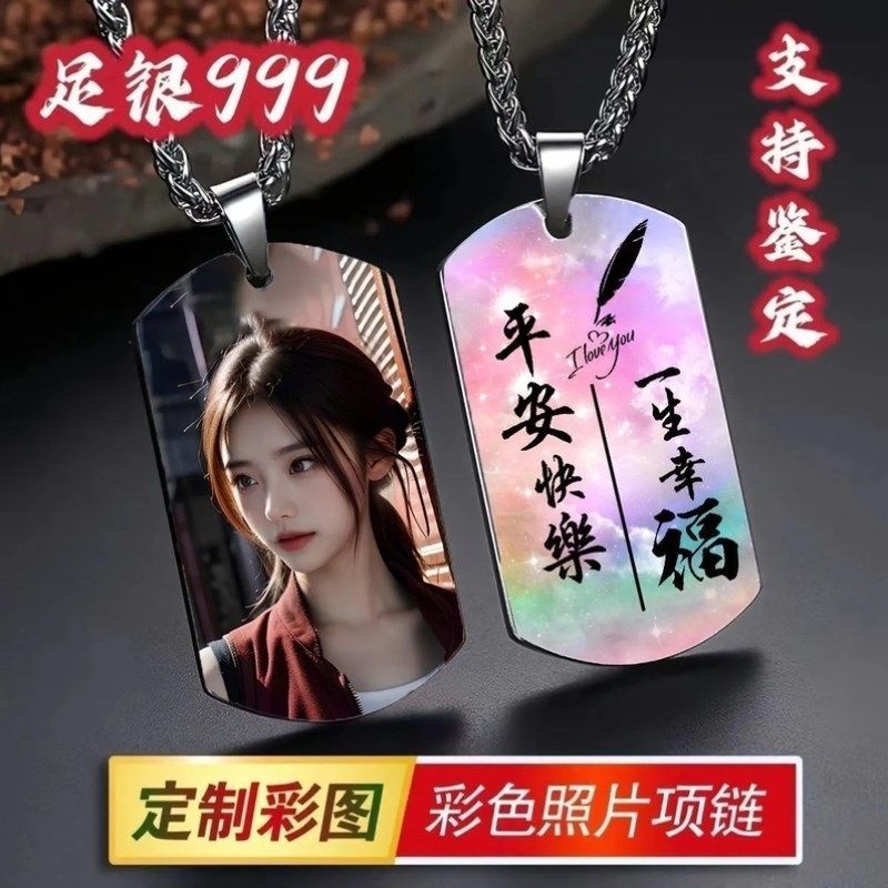 足银S吊牌项炼个性相片银牌定制四维uv彩印激光刻字烤瓷铭牌