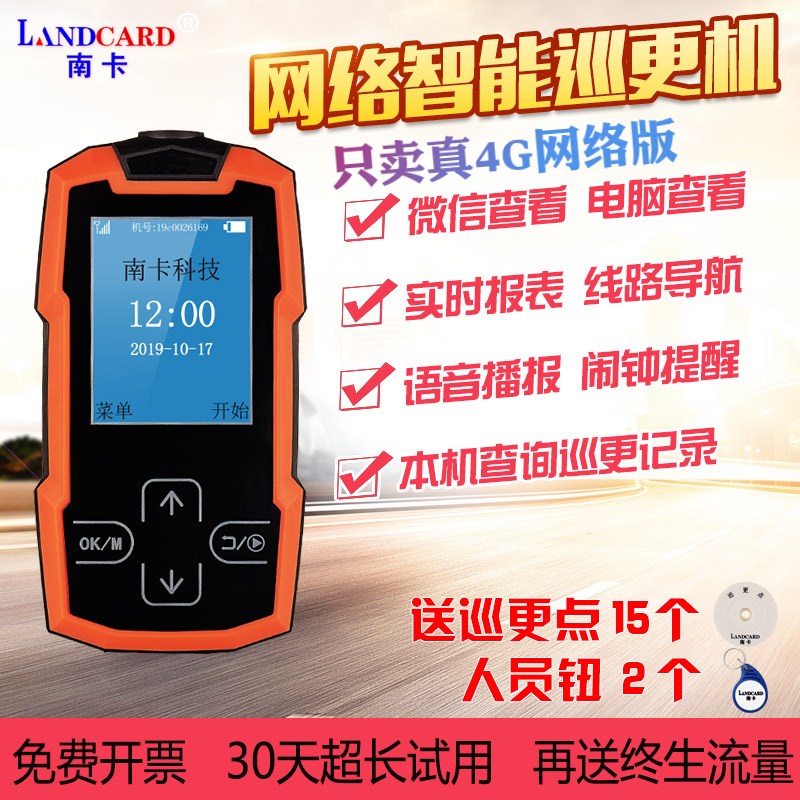 南卡网络巡更棒打点器电子巡更系统保安巡检打点仪智能巡检巡更机