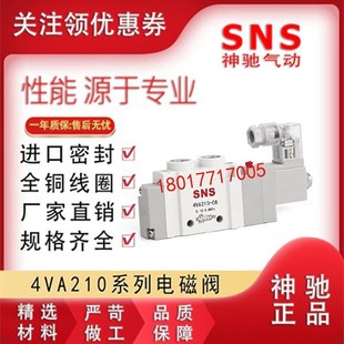 4VA210 220 230E 08控制 230C SNS神驰电磁二位五通4VB