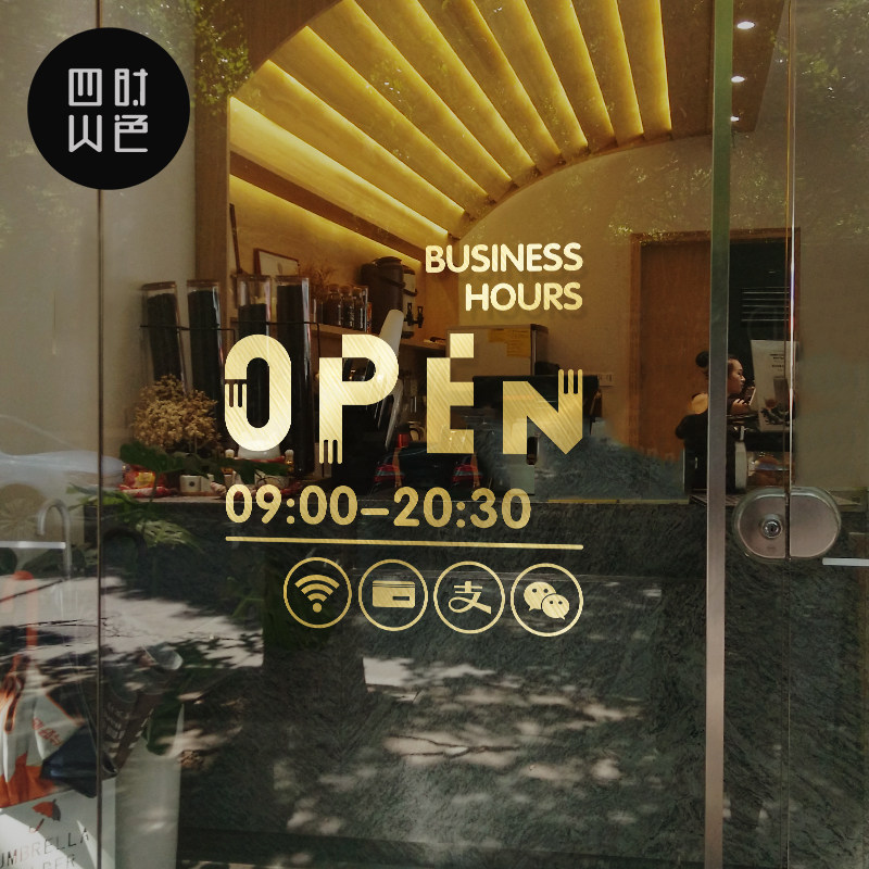 创意英文字开门营业时间墙贴烘焙甜品奶茶餐饮店铺橱窗玻璃门贴纸,家居饰品,软装墙贴,淘宝优惠券,粉丝福利购,淘宝优惠卷