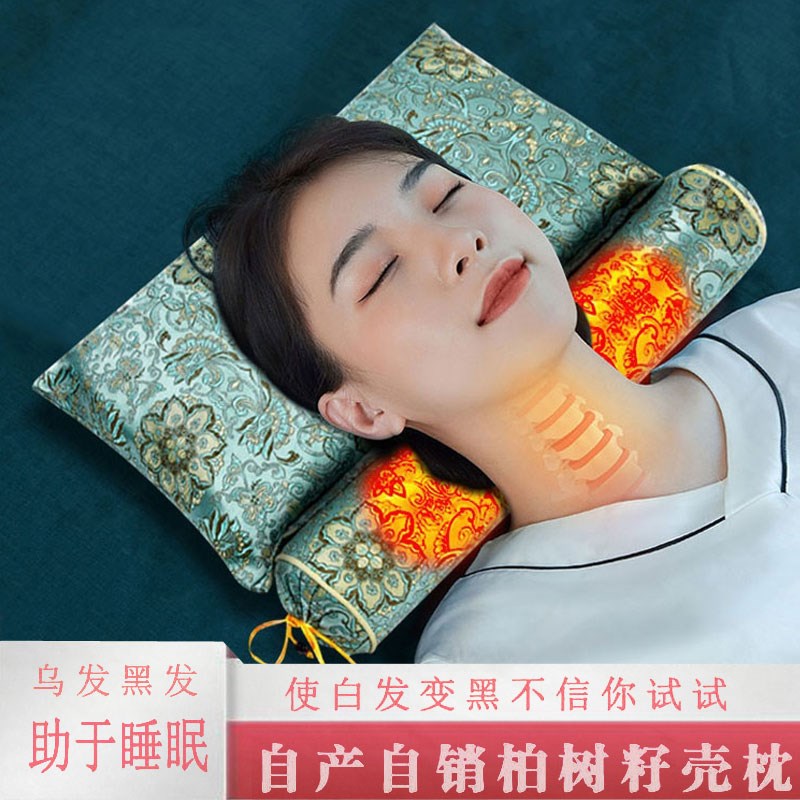 野生侧柏籽壳柏子填充乌发变黑修复护颈椎助睡眠安神舒适成人枕头