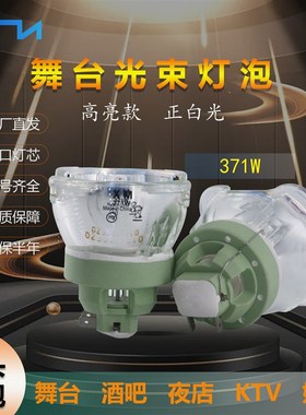USHIO牛尾NSL350400S450W471PR480W珠江升龙电脑摇头舞台光束灯泡