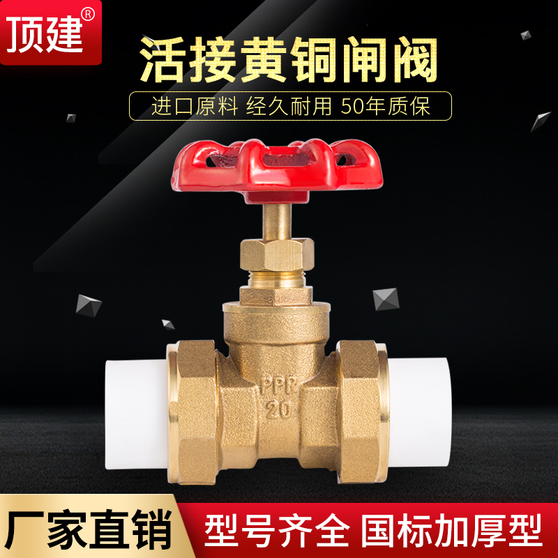 顶建4分6分铜闸 PPR门双头活接铜球截止门 PPR水管管件配件