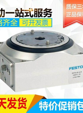 原装费斯托DHTG旋转分度盘转盘气缸DHTG-65-90-140-4-220-8-A