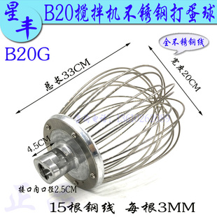 新丰/星丰B20G搅拌机打蛋球搅拌球打蛋器 商用不锈钢打蛋糕网笼