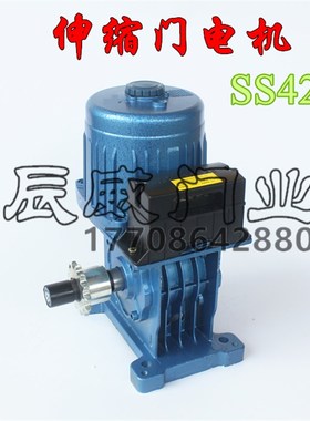 电动伸缩门电机SS420无轨门双电机420wBS开门机自动拉闸门电机