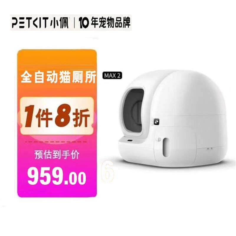 小佩智能猫砂盆全自动猫厕所MAX2自动猫砂盆电动铲屎机全封闭式