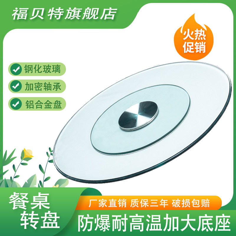 家用餐桌转盘圆转盘旋转台转盘底座转盘酒店大圆转盘防爆钢化玻璃,住宅家具,玻璃餐桌,淘宝优惠券,粉丝福利购,淘宝优惠卷