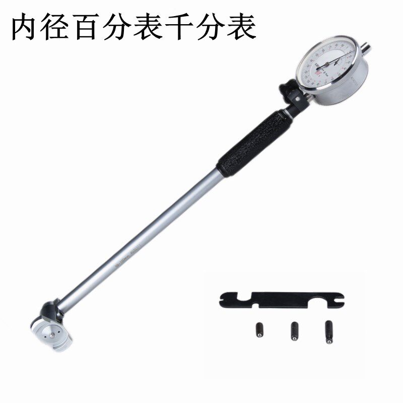 成量内径百分表 内径千分表 18-35 35-50 50-160
