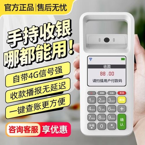 XF手持收款机收钱移动收付款一体机微信支付宝收付款扫码机收银机
