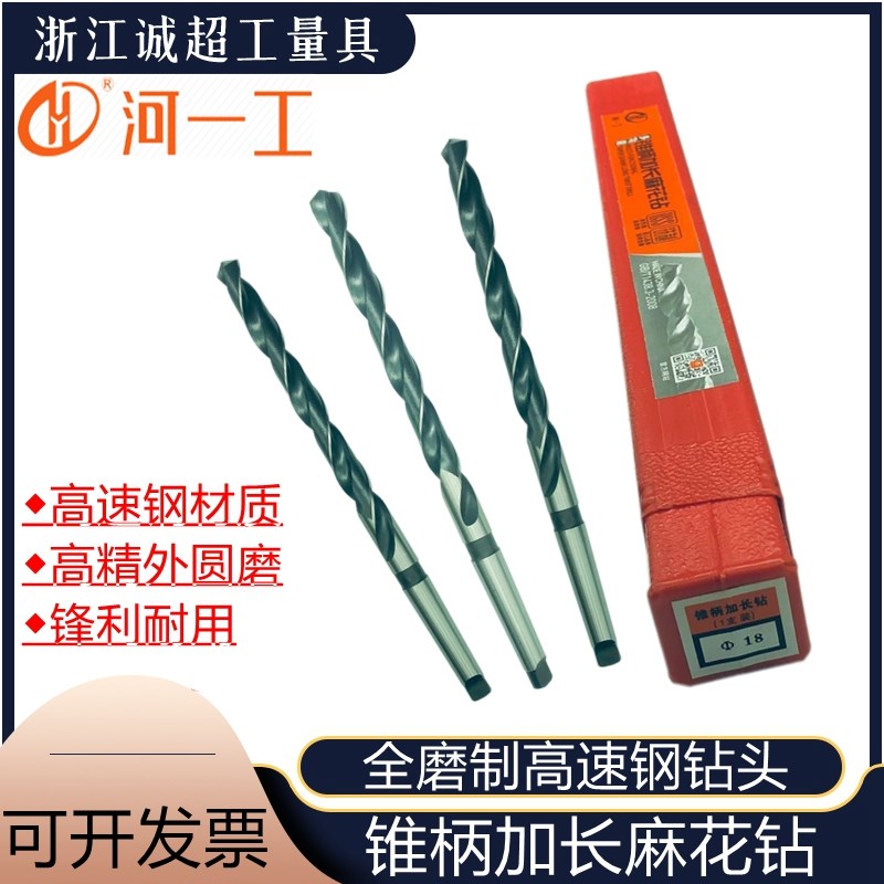 河一工锥柄加长麻花钻高速钢锥柄加长钻河南一工锥钻咀可钻模具钢
