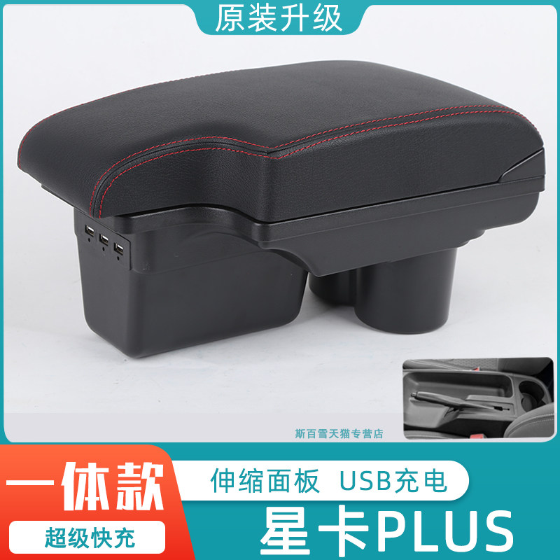 长安商用星卡plus神骐PLUS专用扶手箱改装凯程手扶箱储物盒23款22