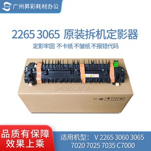 VC2263 VC2265 V3065 2560 定影器组件 适用施乐SC2020 3560 2022