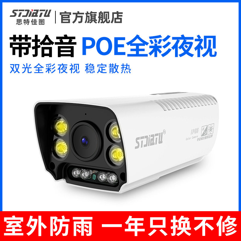 POE网络摄像头高清家用红外全彩智能夜视室外数字监控器带音频5MP